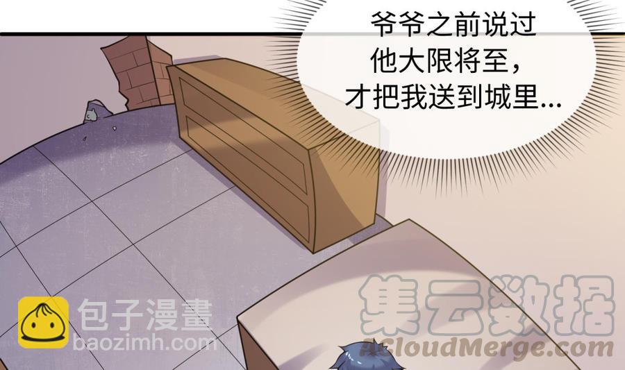 第107话 天煞孤星(1/2)-第107话