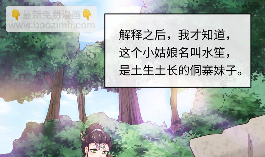 第109话 温泉中的侗族少女(1/2)-第109话