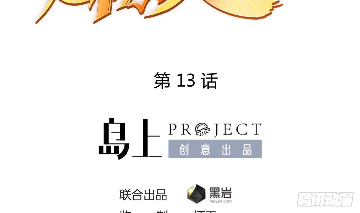 第13话 第一个盟友？(1/2)-第13话