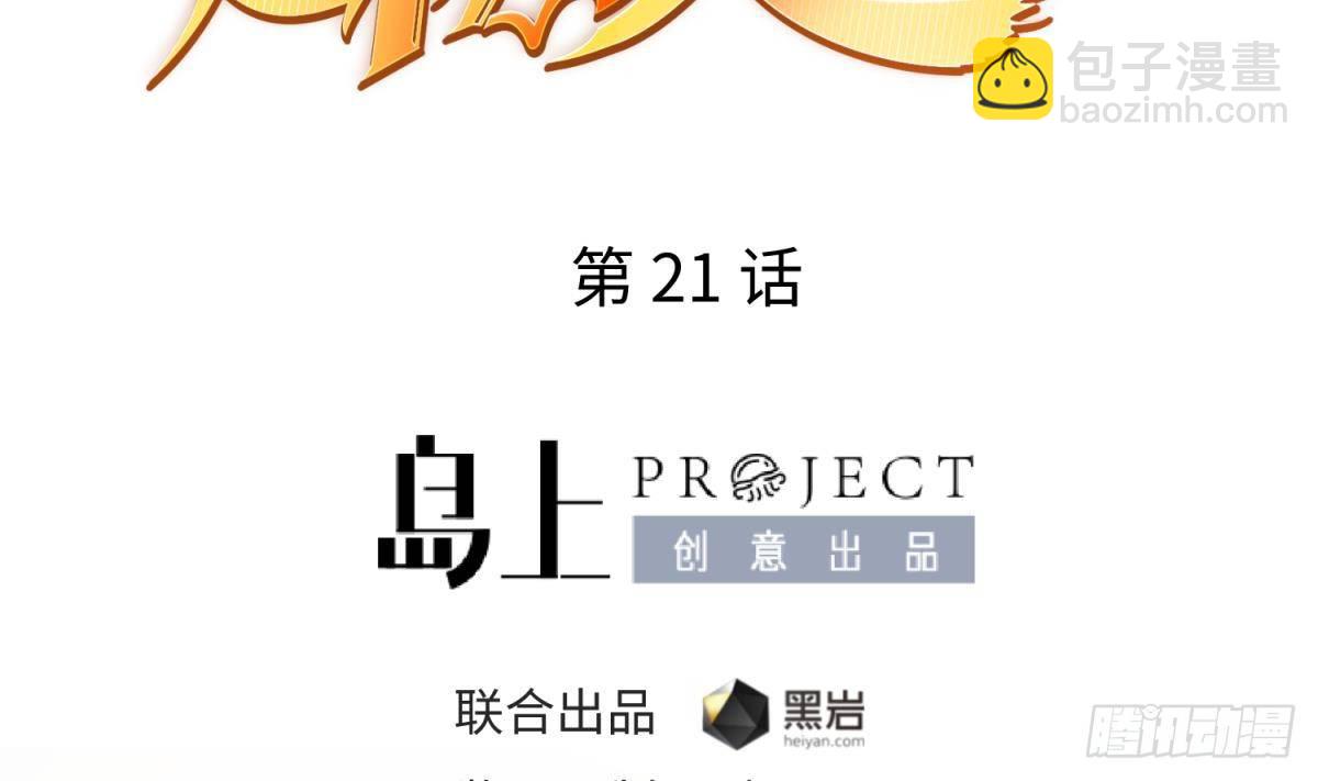 第21话 开干！(1/2)-第21话