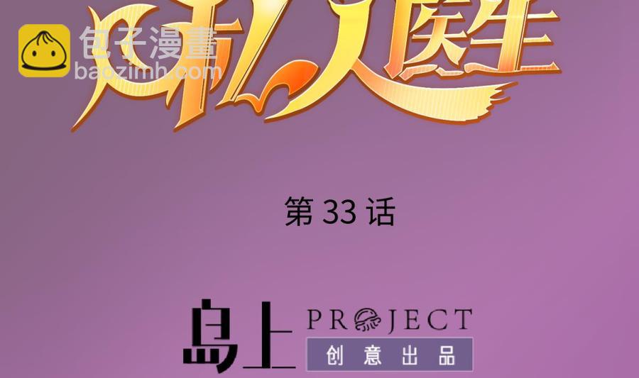 第33话 奇葩大乌龙(1/2)-第33话