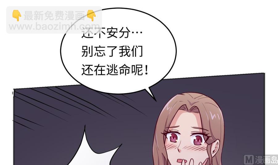 女神的私人醫生 - 第49話 就像暴風驟雨(1/2) - 1