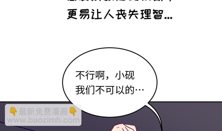 女神的私人醫生 - 第49話 就像暴風驟雨(1/2) - 4