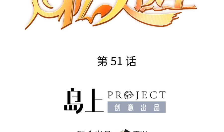 第51话 捉不住的她(1/2)-第51话