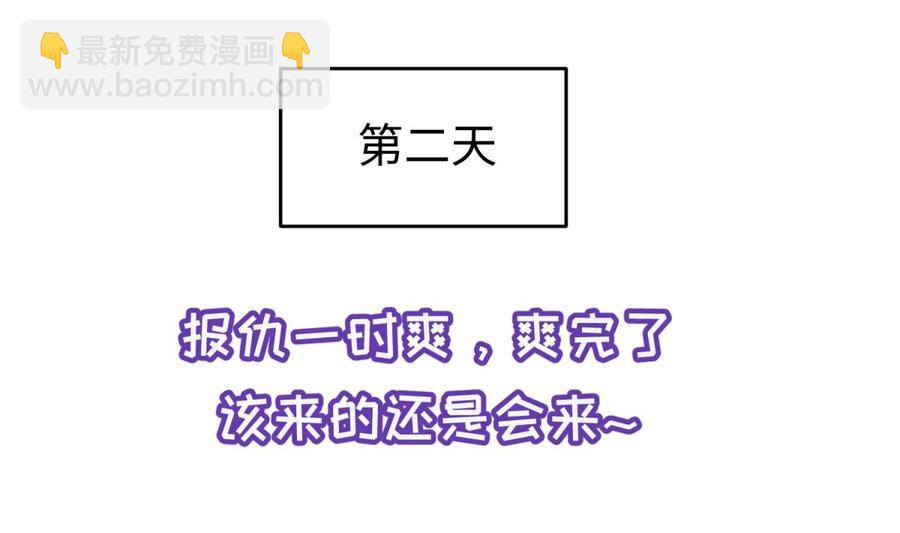 第59话 报仇一直爽(1/2)-第59话