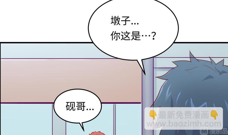 女神的私人醫生 - 第63話 女人還是兄弟？(1/2) - 1