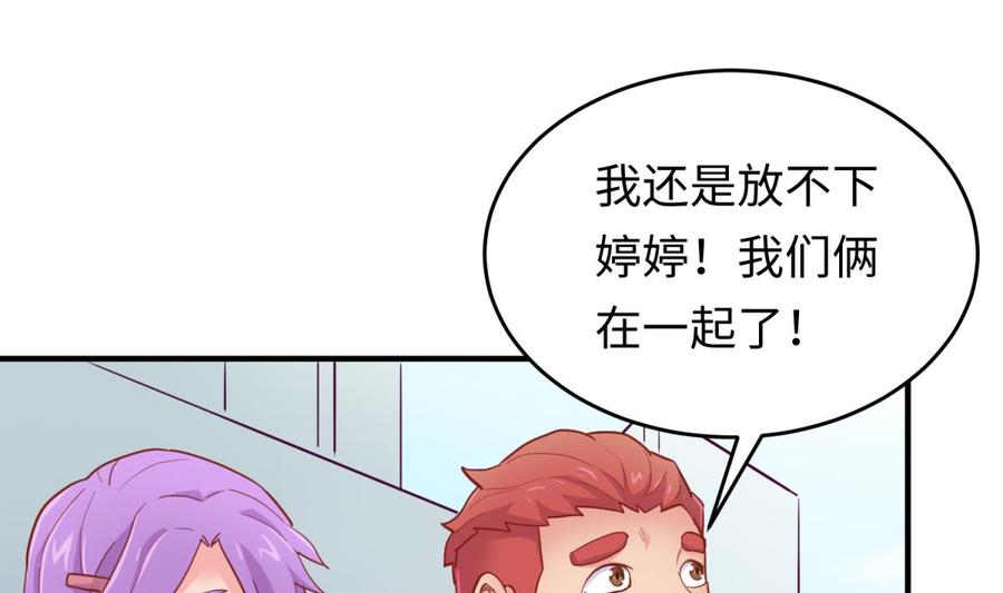 女神的私人醫生 - 第63話 女人還是兄弟？(1/2) - 6