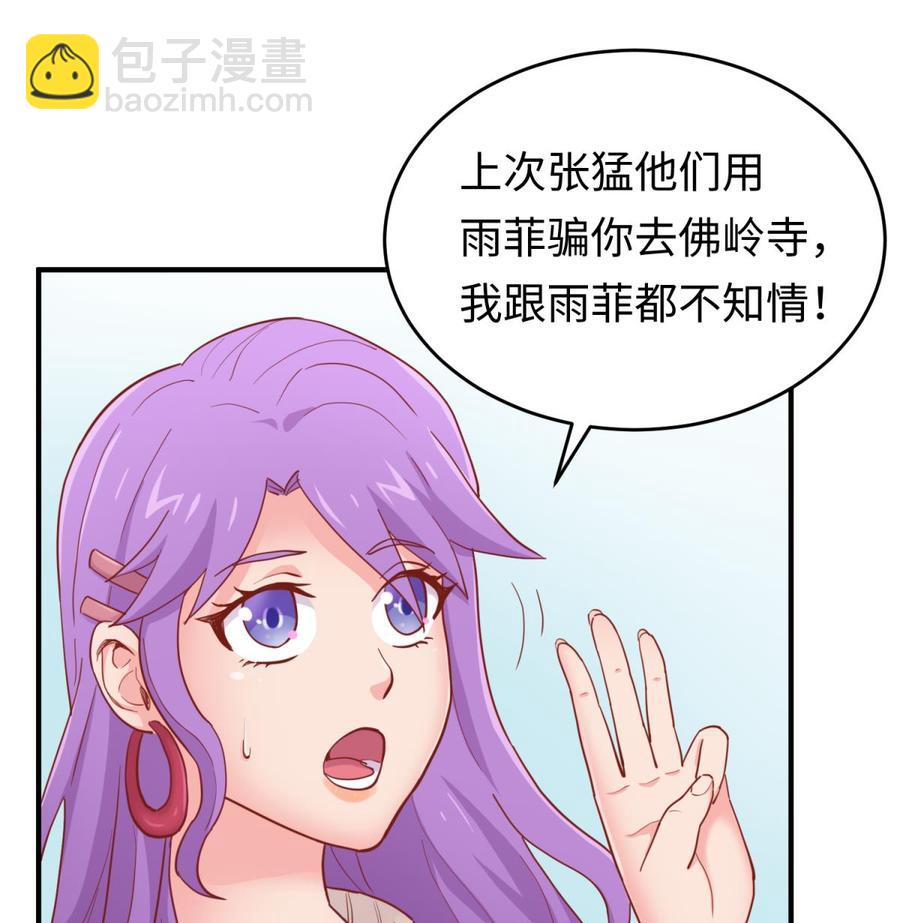 女神的私人醫生 - 第63話 女人還是兄弟？(1/2) - 3