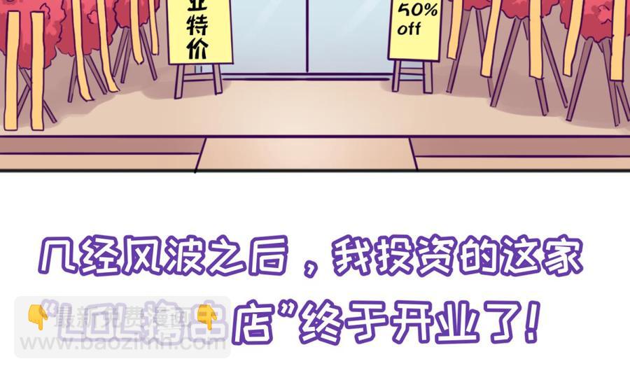 女神的私人醫生 - 第63話 女人還是兄弟？(1/2) - 5