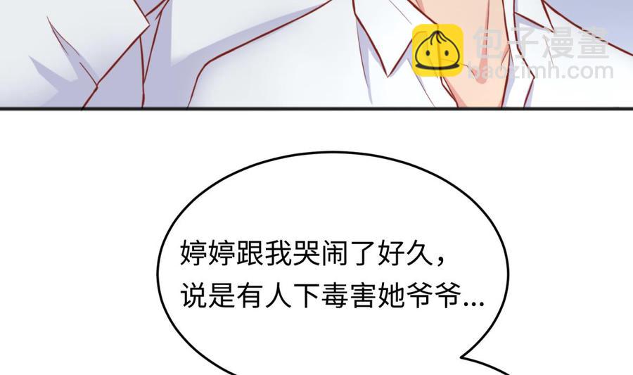 女神的私人醫生 - 第67話 他死了？！(2/2) - 2