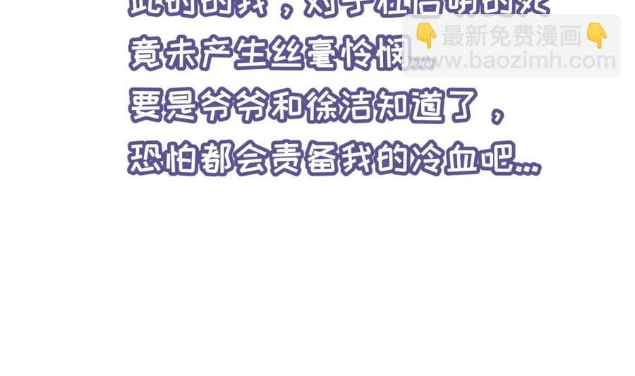 女神的私人醫生 - 第67話 他死了？！(2/2) - 3