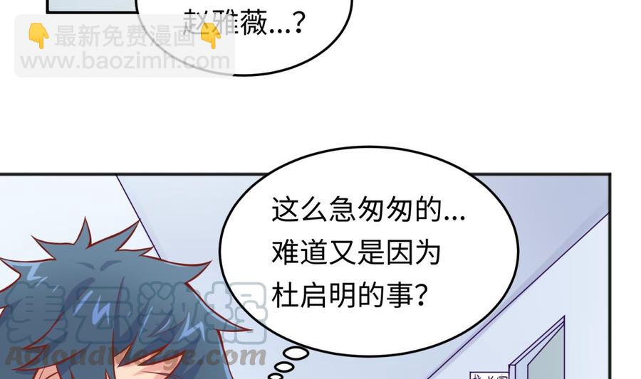 女神的私人醫生 - 第67話 他死了？！(2/2) - 5