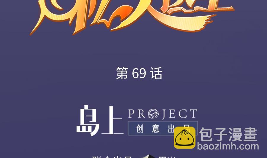 第69话 直播遇险(1/2)-第69话