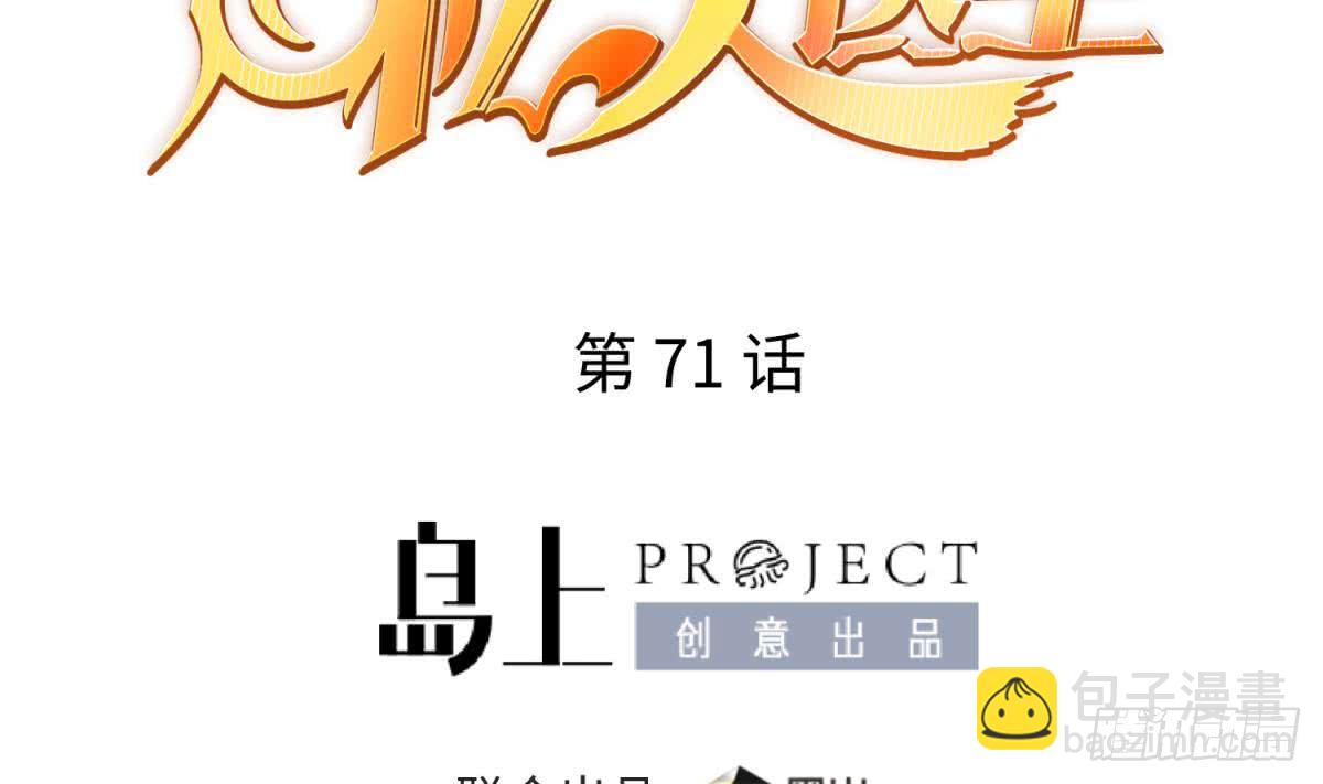 第71话 疼吗？我轻点(1/2)-第71话