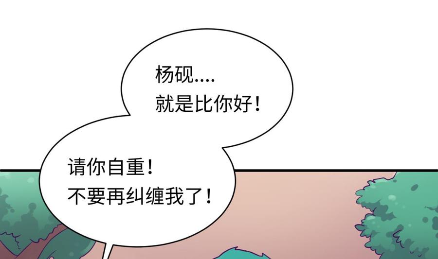 女神的私人醫生 - 第73話 自作孽不可活(1/2) - 1