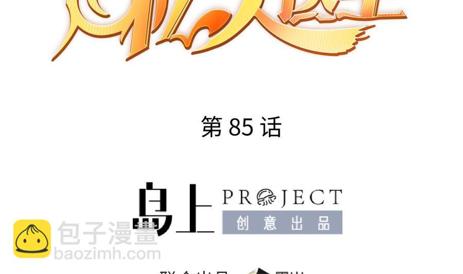 第85话 编织已久的阴谋之网(1/2)-第85话