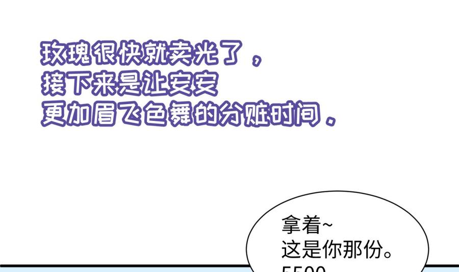 第95话 商业鬼才安安(1/2)-第95话