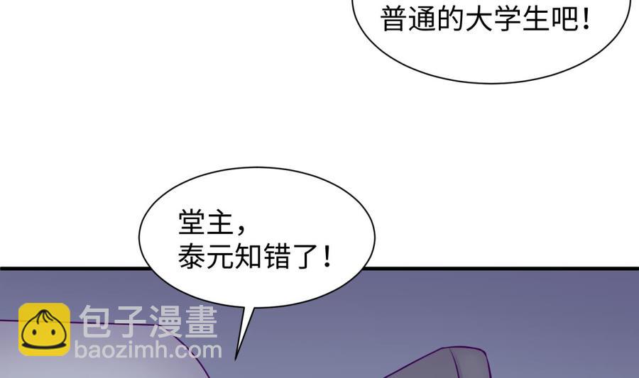 女神的私人醫生 - 第99話 我是她的污點？！(1/2) - 5