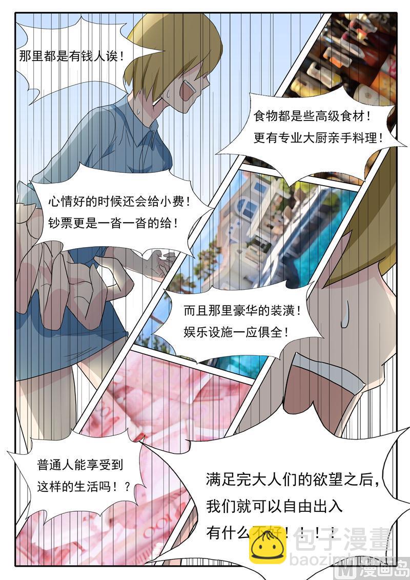 第25话 我是自愿的-第25话