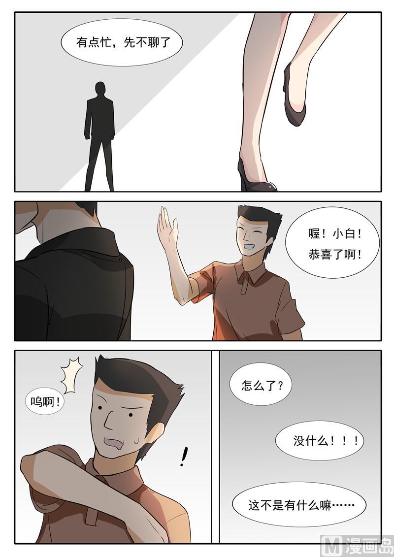 第27话 我才是CEO-第27话