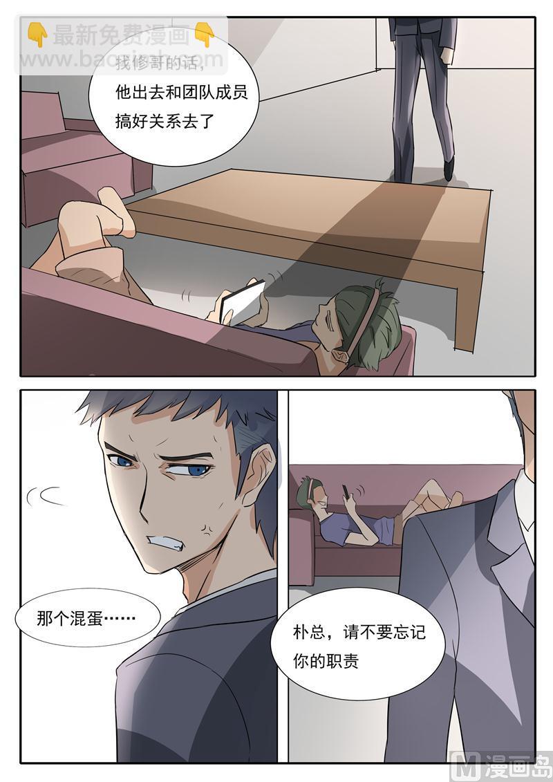 第27话 我才是CEO-第27话