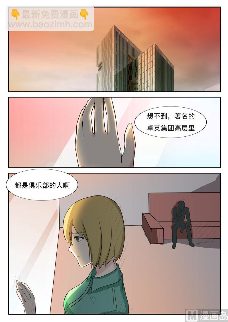 第29话 我想保护小白-第29话