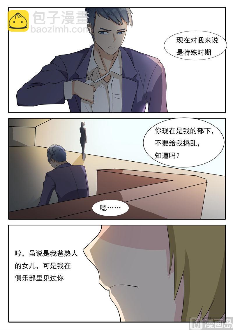 第29话 我想保护小白-第29话