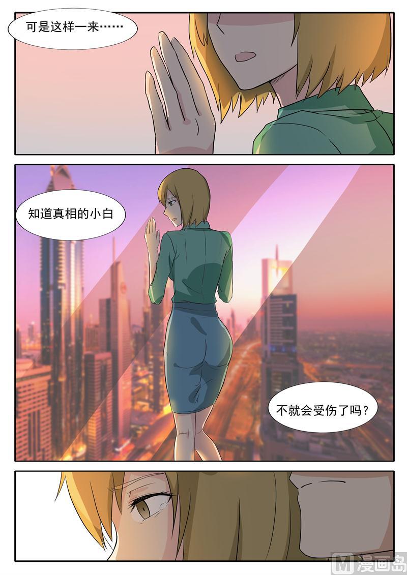 第29话 我想保护小白-第29话