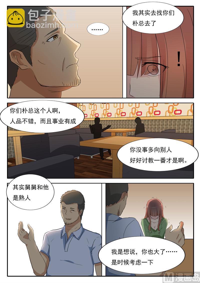 第31话 舅舅来了-第31话