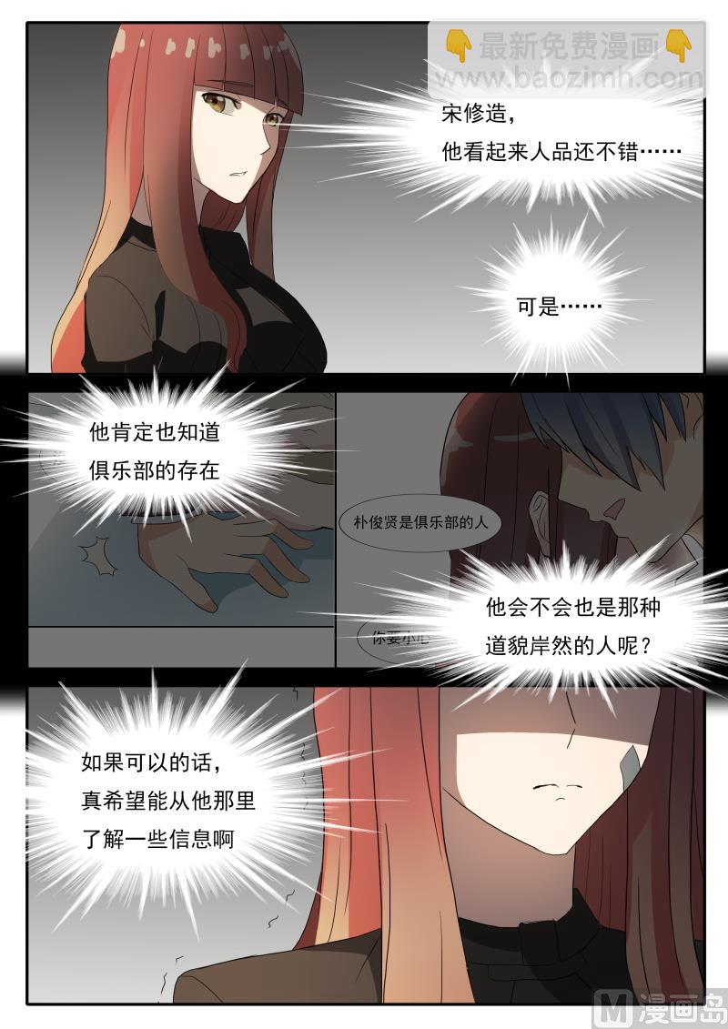 第49话 怀疑-第49话