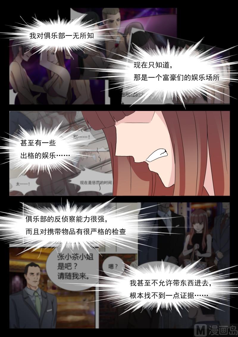 第49话 怀疑-第49话