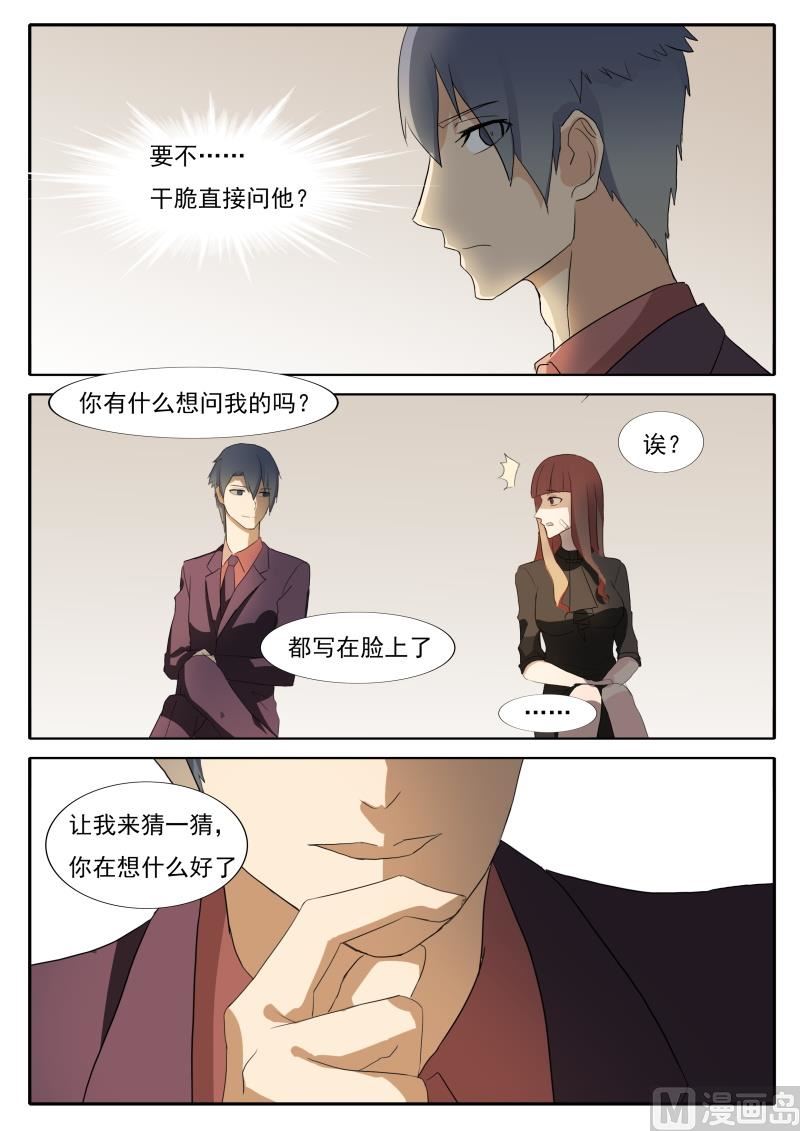 第49话 怀疑-第49话