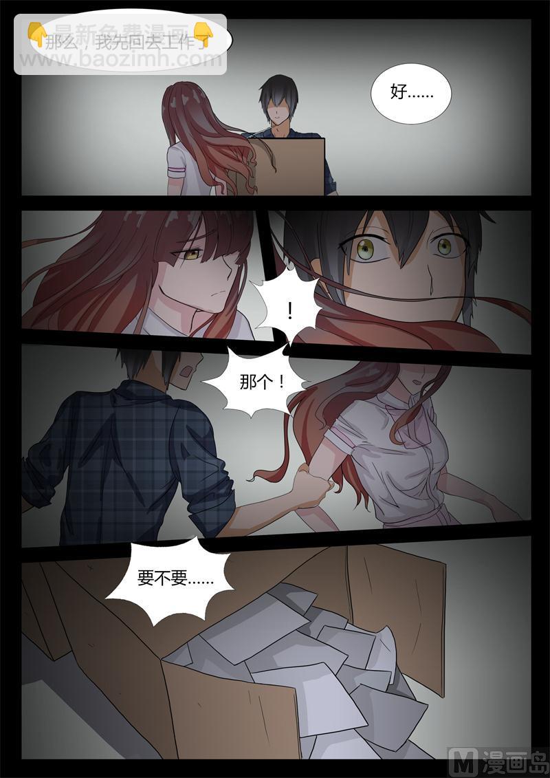 第7话 可以约你吗-第7话