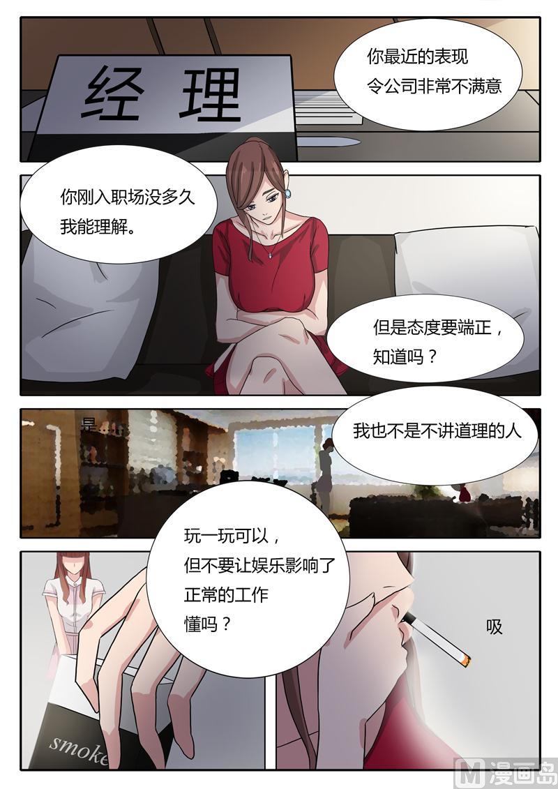 第7话 可以约你吗-第7话