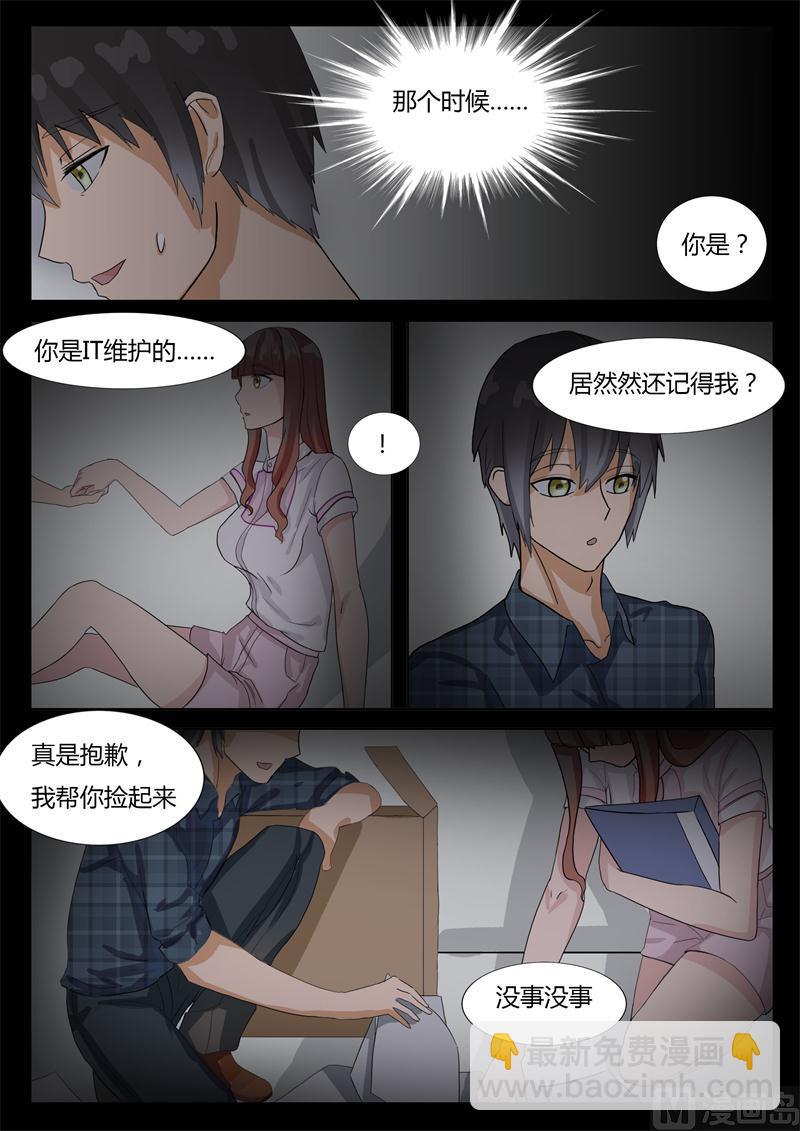 第7话 可以约你吗-第7话