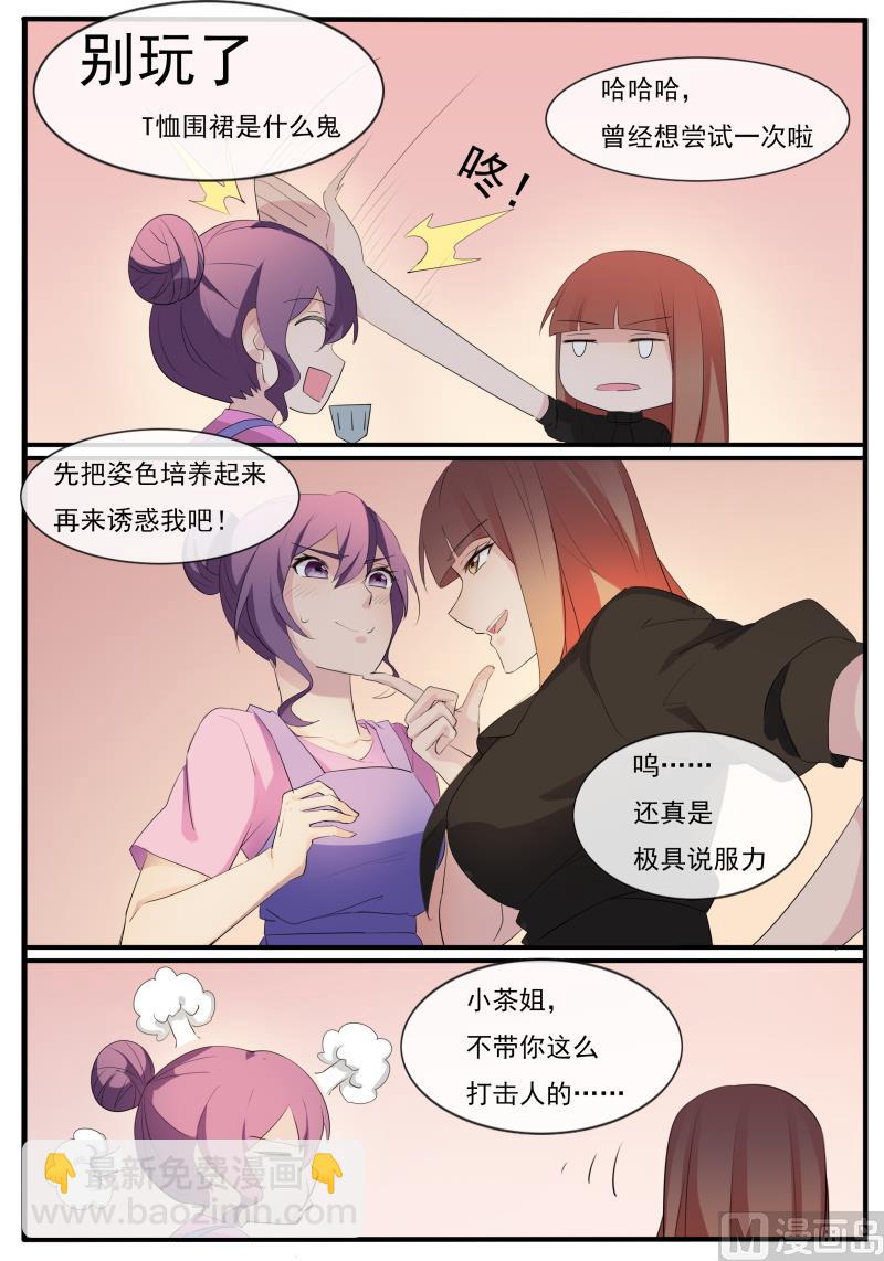 第61话 同居生活-第61话