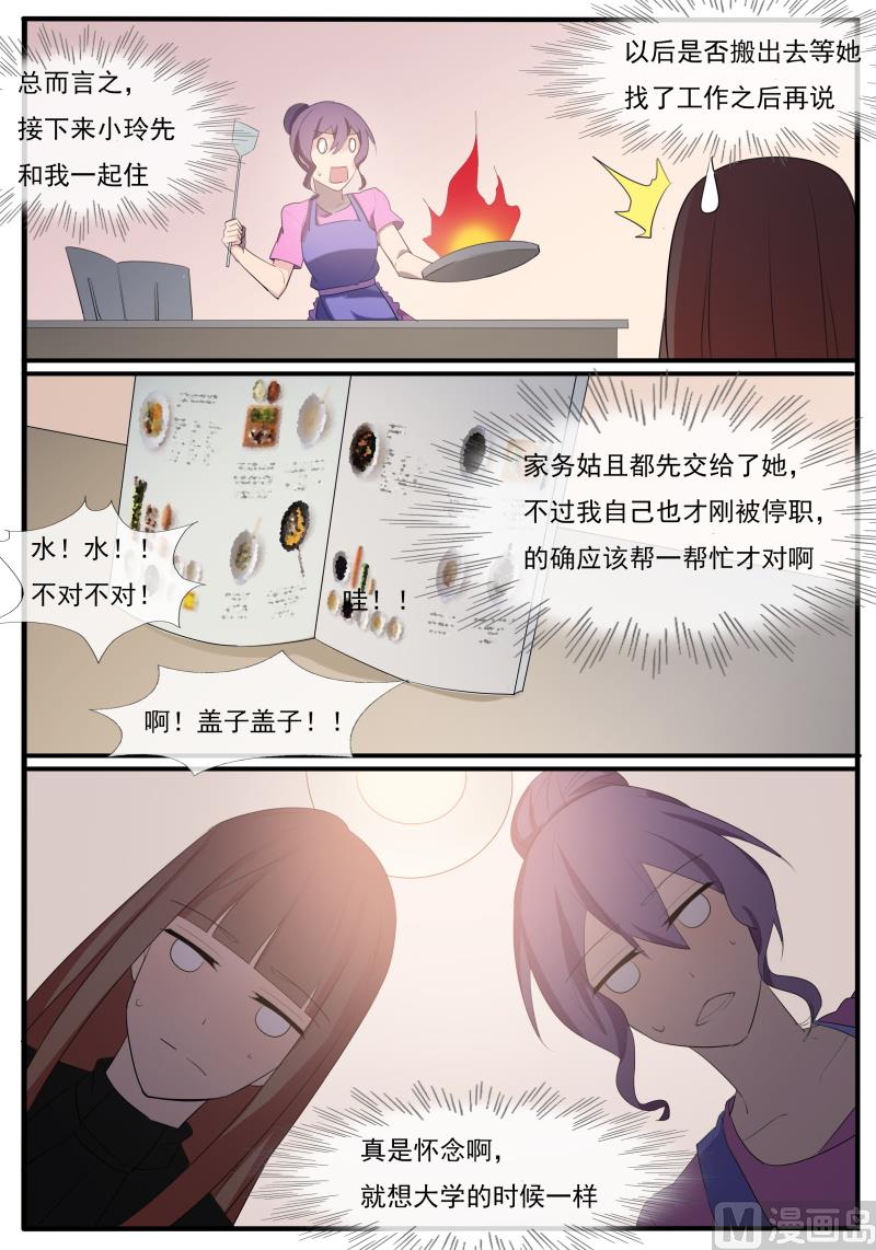 第61话 同居生活-第61话