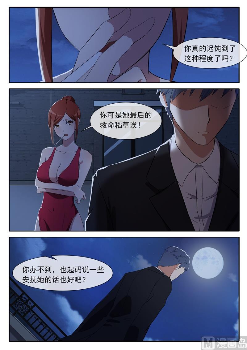 第69话 救命稻草-第69话