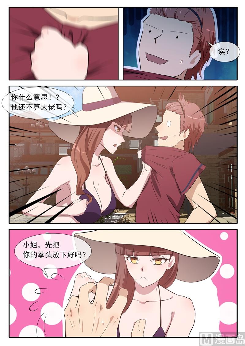 第73话被大佬盯上-第73话