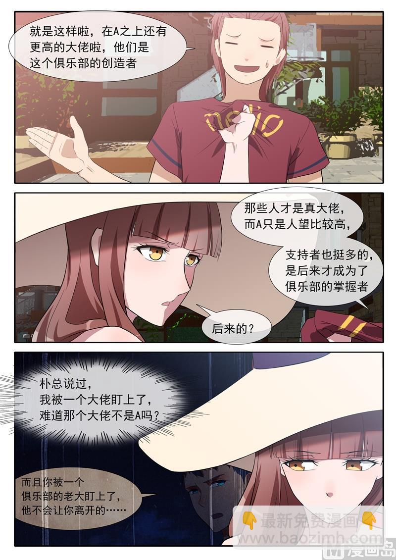 第73话被大佬盯上-第73话