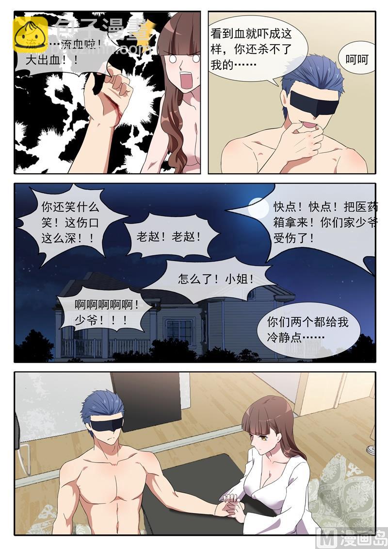 我喜欢你-第81话