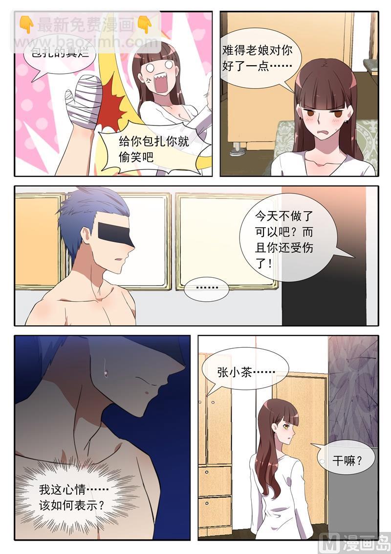 我喜欢你-第81话