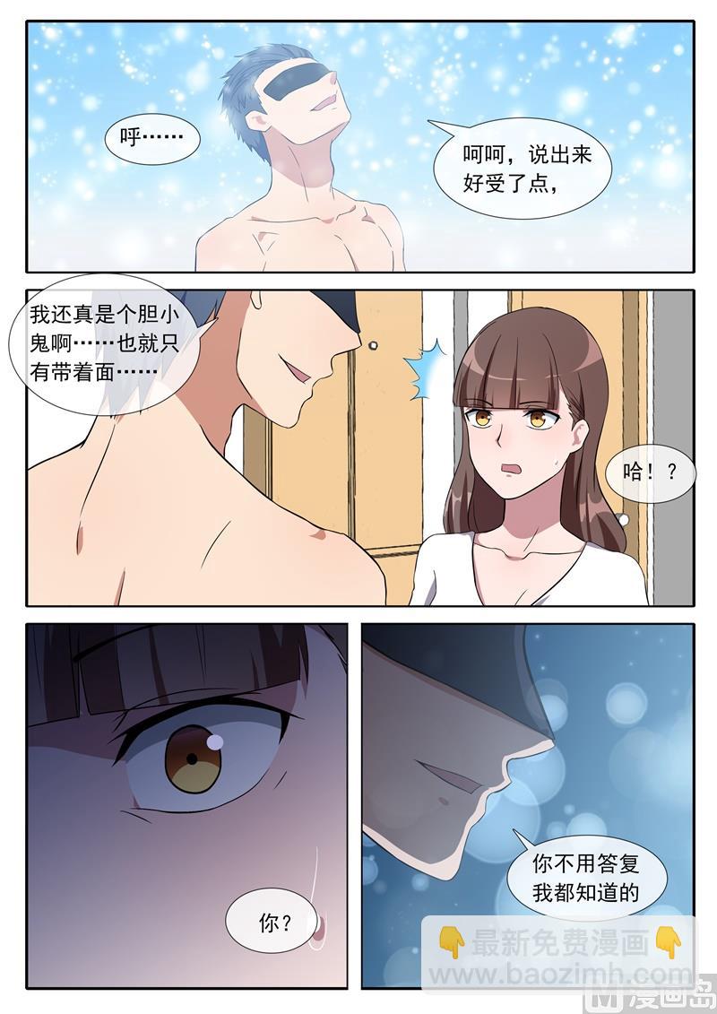 我喜欢你-第81话