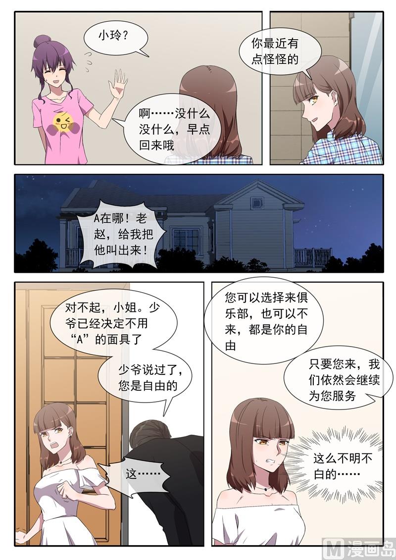 照片的秘密-第87话