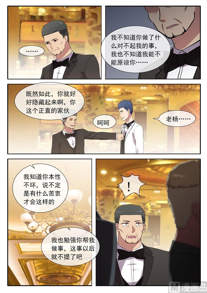 你怎样看待我？-第89话