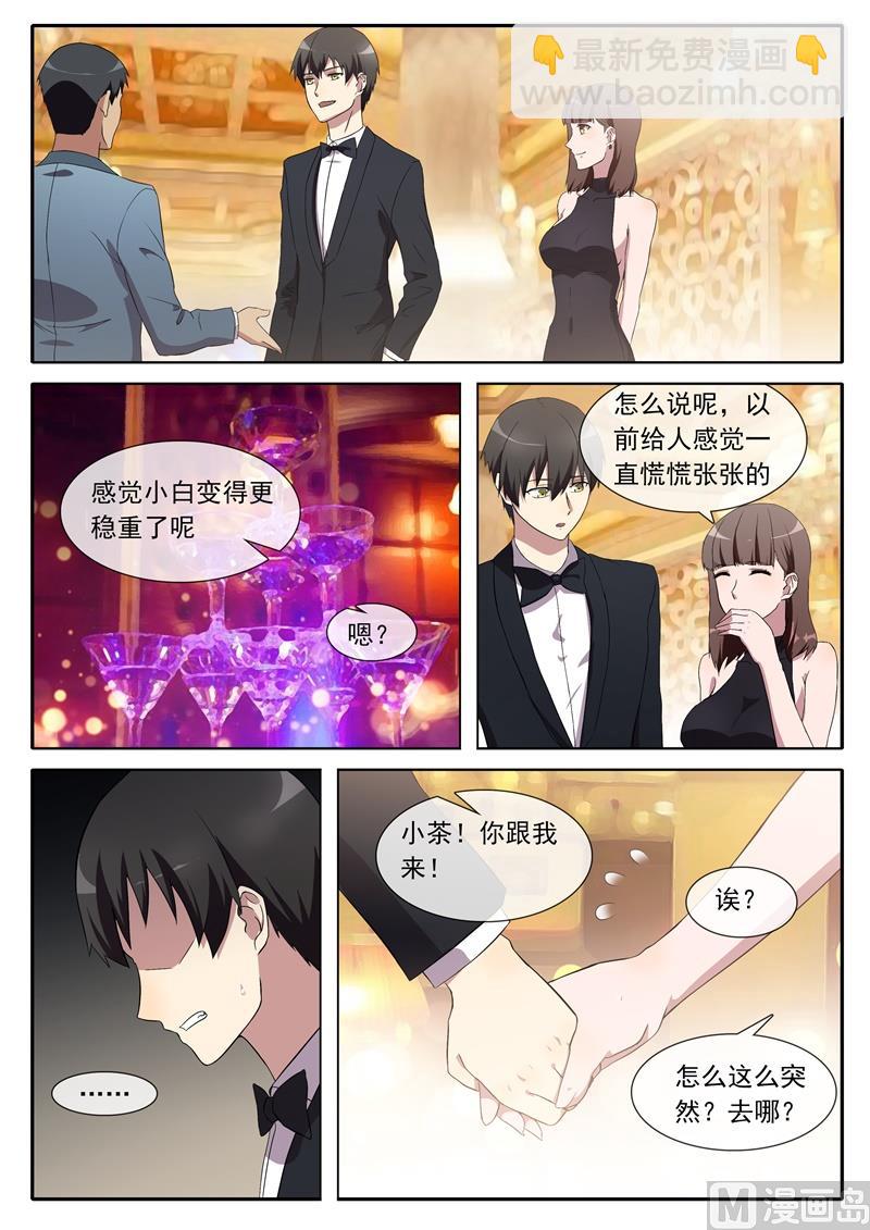 你怎样看待我？-第89话