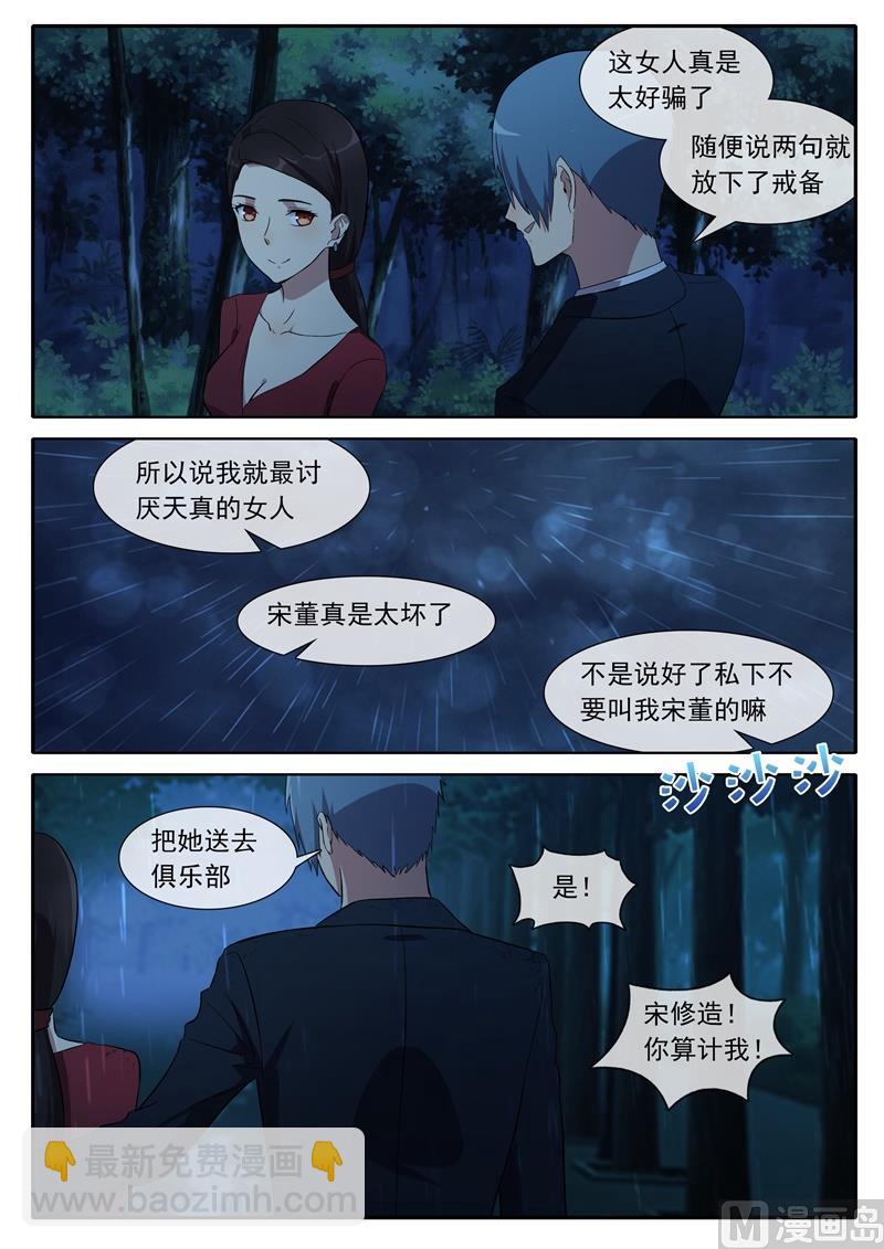 欺骗-第91话