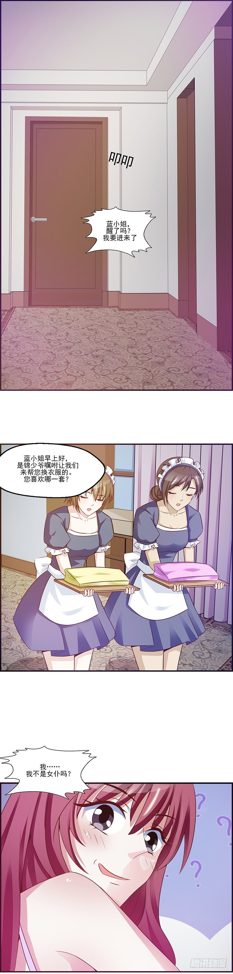 花少大人你轻点爱-第11话