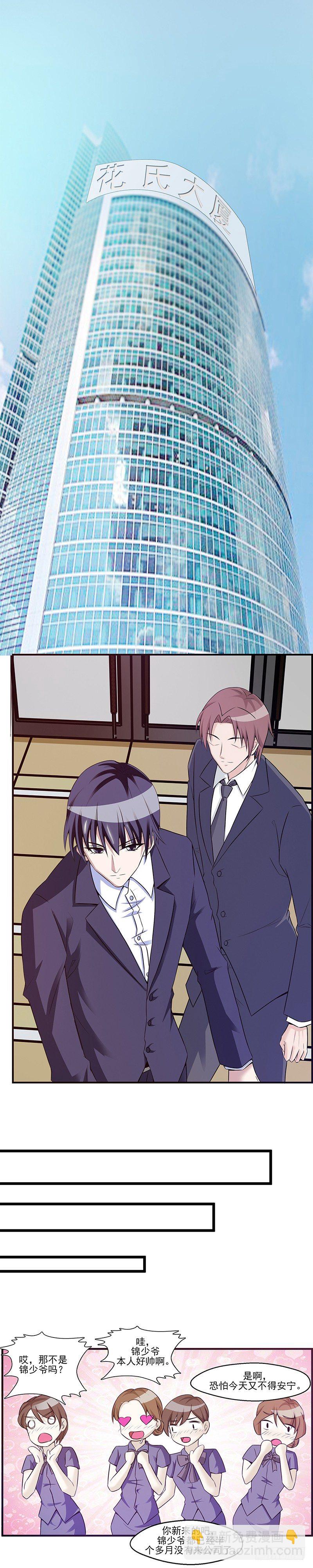 花少大人你轻点爱-第11话