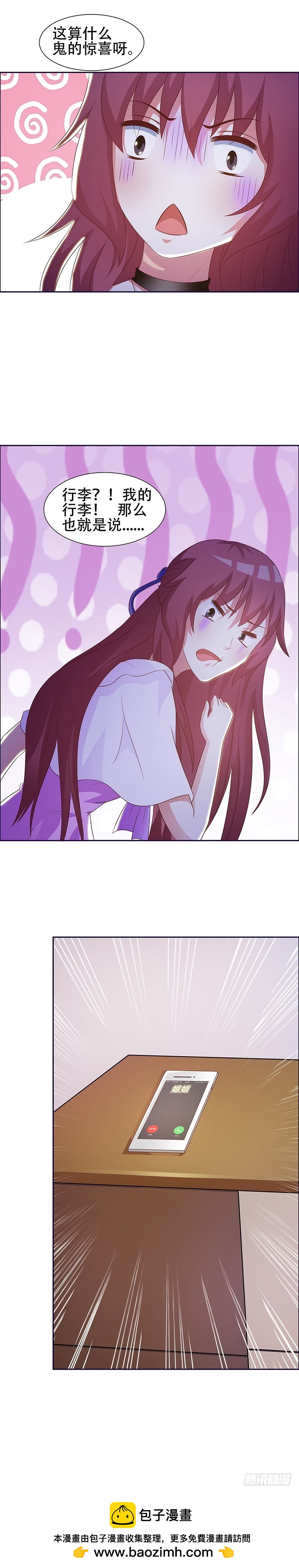 带你去旅行-第15话